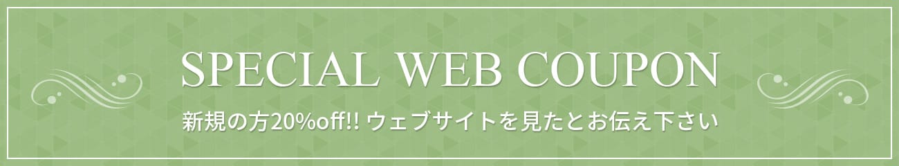 Special web coupon