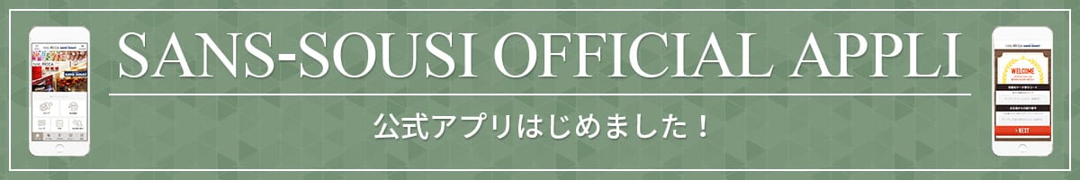 公式アプリはじめました！